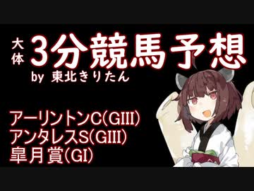【競馬予想】皐月賞・アーリントンC・アンタレスS2022【週刊きりたん競馬】