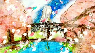 【初音ミク】生きること【ボカロデビュー曲】