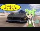 それいけ！ZONDAもん【速度、その代償】