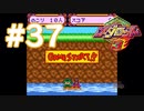 【実況】黒野のメダロット3 #37