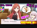 【シャニマス】オカマなP、G.R.A.D.の舞台へ！個のチカラぁ！！ part223【実況】