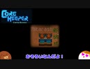 【CoreKeeper】お揃いコーデ＃１２【ゆっくり実況】