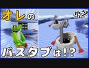 湯船でレースしたら超スピードでお話になりません！絶望的センス4人による最強の匠！【マイクラ】