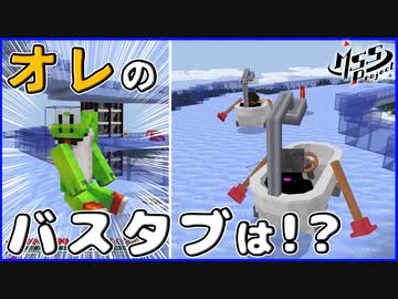 湯船でレースしたら超スピードでお話になりません！絶望的センス4人による最強の匠！【マイクラ】