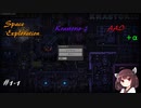 【Factorio/SE＋K2＋α】工場長宇宙探索の旅＃1-1