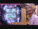 【パチンコ店買い取ってみた】第323回P白魔女学園で役物演出を出したい！   