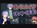 『Ibリメイク』をギャリーコスプレで実況＃5