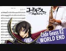 サックスで「WORLD END」(コードギアス 反逆のルルーシュR2)を吹いてみた
