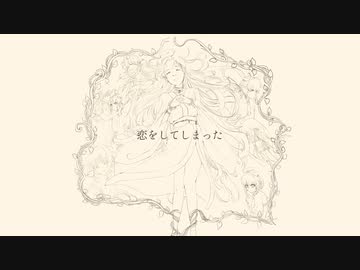 【初投稿】【永遠のあくる日】歌ってみたby茉莉