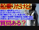 【2ch面白いスレ】船乗りだけど質問ある？【転職】