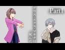【クトゥルフ神話TRPGリプレイ】デウスエクスマキナは死んだ　Part1【ゆっくり実況】