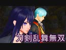 【日刊】とうらぶ無双にっき　46日目_(:3 」∠)_【刀剣乱舞無双】