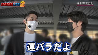 BORDERLINE2　第49話(1/2)