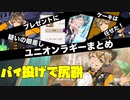 【ツイステ】SSR　ユニオンバースデー　ラギー　パーソナルストーリー＆キャラクターアルバム＆DUO魔法　まとめ【ツイステッドワンダーランド】