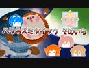 【CeVIO実卓リプレイ 】ハリネズミタイフウ 【第19回うっかり卓ゲ祭り】