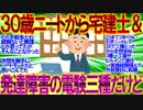 【2ch面白いスレ】30歳ニートから宅建士＆発達障害の電験三種だけど質問ある？【発達障害 人生相談】