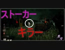 【DbD】心音を消し近づく！！【キラー】