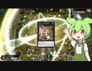 初心者じゃないずんだもんと蟲惑魔デッキ２【遊戯王マスターデュエル】