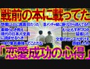 【2ch面白いスレ】戦前の本に載ってた「恋愛成功の心得」【恋愛】
