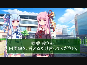 【第二回10秒動画祭】円周率何桁言える？街頭アンケート！【琴葉茜編】