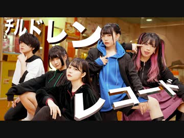 [ チルドレンレコード ] 神沢有紗.安藤未知.梅かっぱ.わに.かもだしょ[ 踊ってみた ]