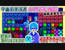 【アーカイブ】平面実況者の視聴者参加型パネルでポン配信② 2022.4.8