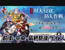 【とうらぶ】対大侵寇防人作戦【攻略記録】