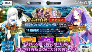 【FGO】天井分まで貯めた石と呼符でモルガンピックアップ
