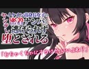 【ヤンデレASMR/逆NTR】ヤンデレイケメン高身長女子の密着ナンパから逃げられず堕とされる【男性向けボイス】