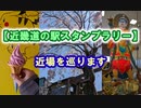 【近畿道の駅スタンプラリー】近場を巡ります　VERSYS-X250