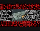 【2ch感動スレ】道にへばりつくガムのように生きてきたADHDだけど質問ある？【発達障害 人生相談】