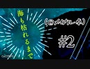 【メカクレ卓のCoC】メカクレ卓式『海も枯れるまで』 第二話【実卓リプレイ】