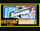 【実況】続・美少女探偵団と行く難事件ツアー#118前編【続・御神楽少女探偵団】
