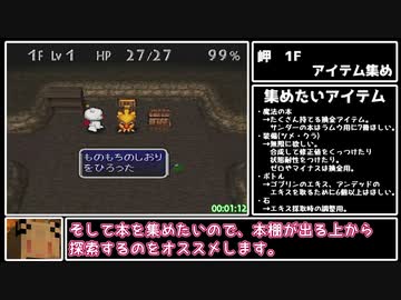【RTA】チョコボの不思議なダンジョン2 Any% 1時間58分26秒 part1/6【ゆっくり解説】