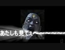 あたしも見てぇ～～～～～～
