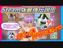 【DOAXVV】俺のsteam版VVのガチャ運がやっぱりおかしい件について。【実況】