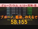 BLEACH ブレソル実況 part2459(グループバトル 4/15-死神・青)