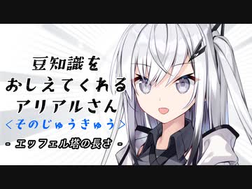 豆知識をおしえてくれるアリアルさん (19)【coefont劇場】