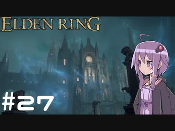 【ELDEN RING】ゆかりんリング Part.27【VOICEROID実況】