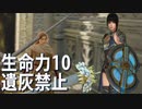 【エルデンリング】生命力10、遺灰禁止の姫騎士が行く【アルター高原編】
