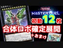 【超量】サーチ封じ&デッキバウンス&完全耐性ロボ