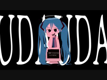 UDAUDA / 初音ミク