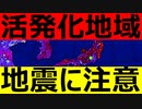 関東と関西で活発化してる場所があります