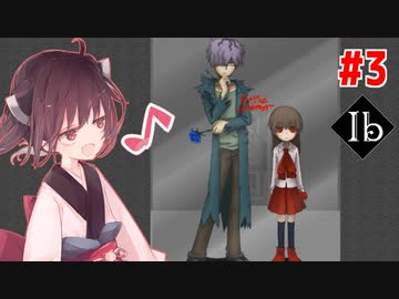 完全リニューアルされた美術館【Ib（リメイク） #3】