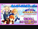 【あんスタ】祝2周年！1回無料(ズ！)【ガチャ記録】