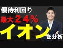 イオンのPERはなぜ高い？その実態を余すところなく解説