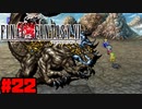 【FF6ピクセルリマスター】記憶縛り低レベルプレイ #22 アルテマウェポン【ゆっくり実況】
