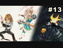 #13【実況】幻のヒューズ編を夢見続けた男がサガフロ リマスターを実況プレイ
