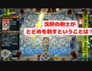 SPゲート最終戦はあのシーンを再現！？遊戯王マスターデュエル実況第二十一幕　