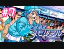 初めてのときメモ ＃7